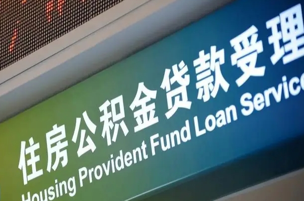 安阳重庆公积金提取代办新政（重庆公积金代取手续费）