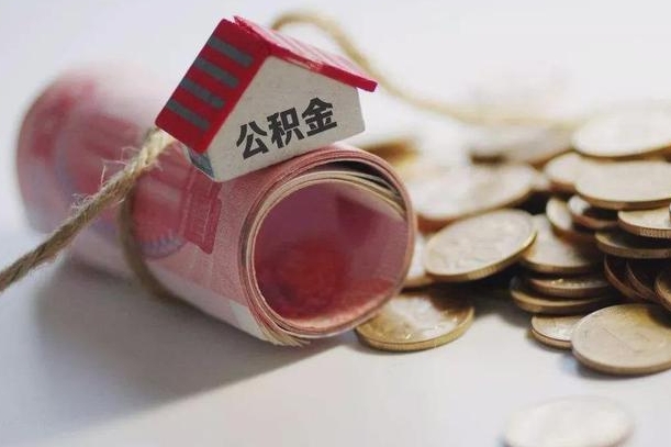 安阳辞职领取住房公积金（辞职了领取公积金需要什么手续）